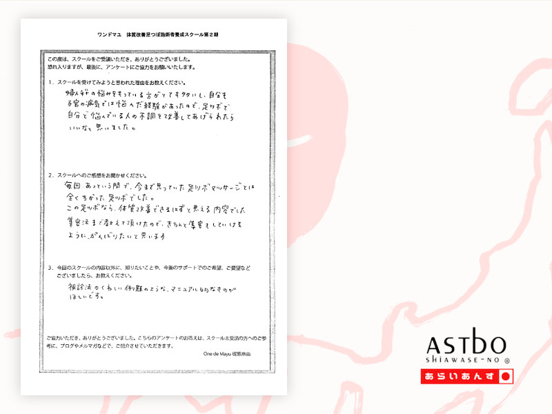 自分も子宮の病気では悩んだので足つぼで改善してあげられたら…