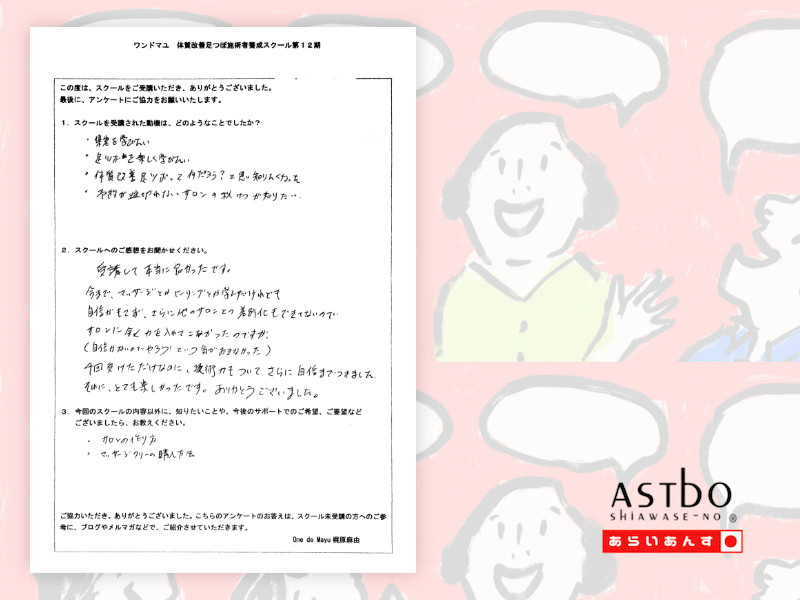 他のサロンとの差別化もできず自信なかったけどここにきて自信ついた！