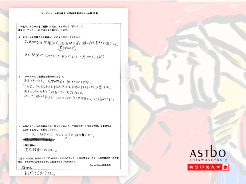 開業して、しっかりとした収入が欲しいと思ったので受講しました