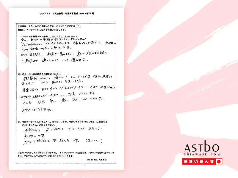 どうせ習うなら、効果が高いところ、実力や人気のある所でと思い受講！