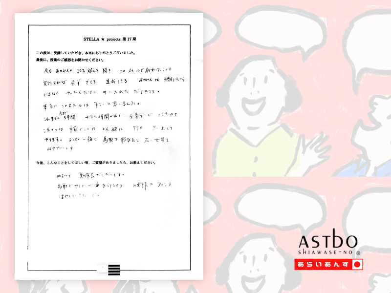 同期生の20万超えを聞き、必ずできる、達成できると思った