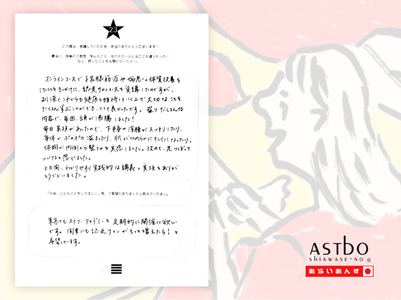 子宮腺筋症や喘息の体質改善をしたことをきっかけに、認定サロンコースを受講