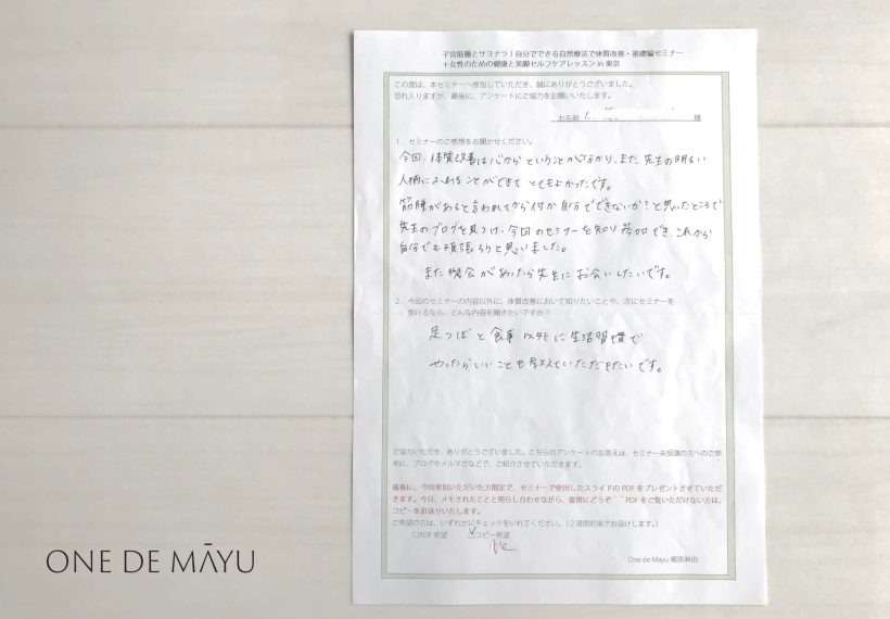 筋腫があると言われ、何か自分でできないか？思ったところで、先生のブログを見つけました。