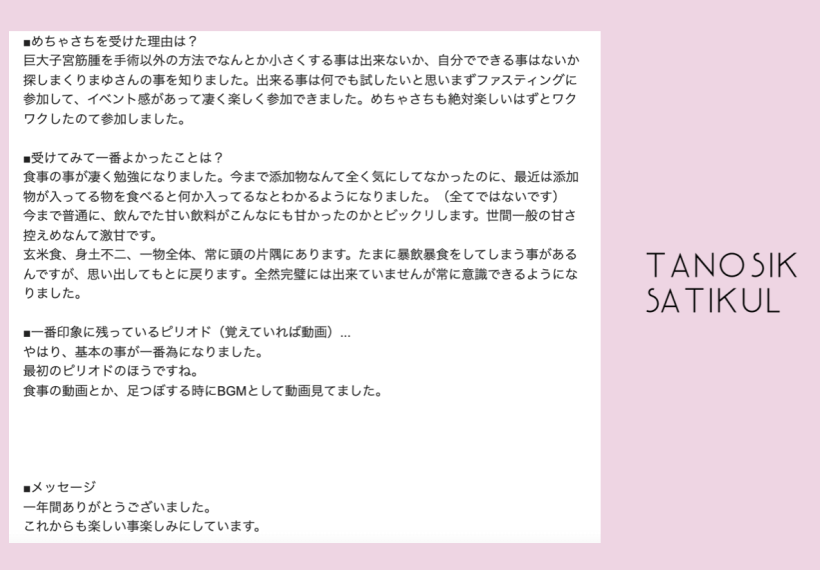 巨大子宮筋腫のために…。食事の事が凄く勉強になりました。