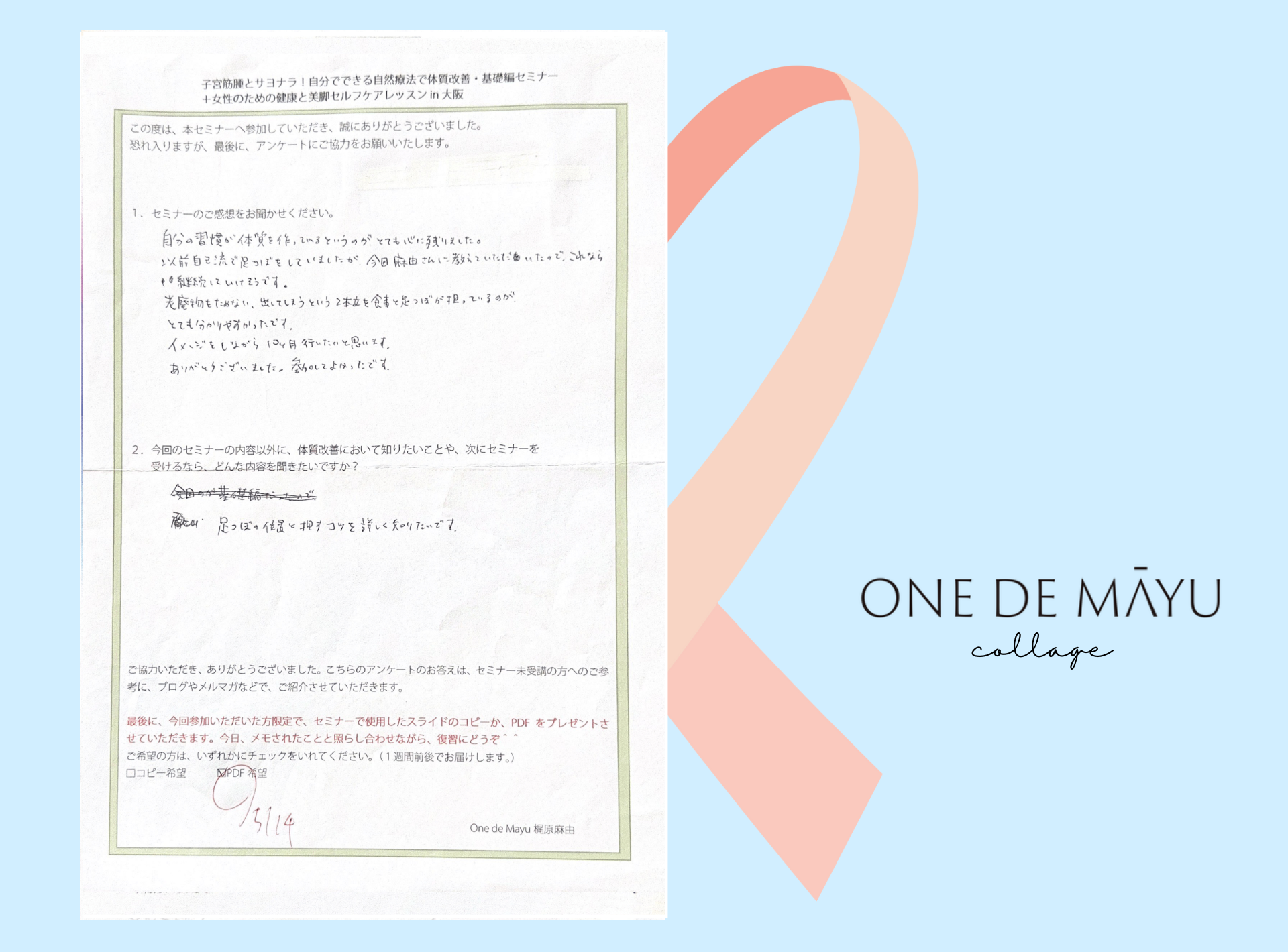 老廃物をためない、出してしまうという 2本立が、とても分かりやすかったです。  イメージしながら10ヶ月行いたいと思います！