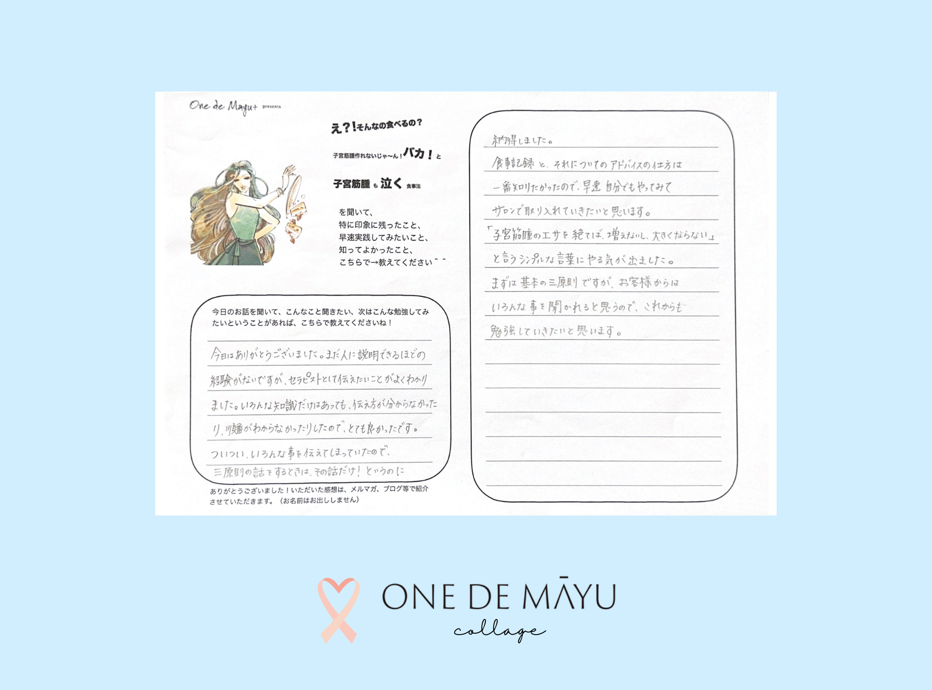 「子宮筋腫のエサを絶てば、増えないし、大きくならない」シンプルな言葉にやる気が出ました