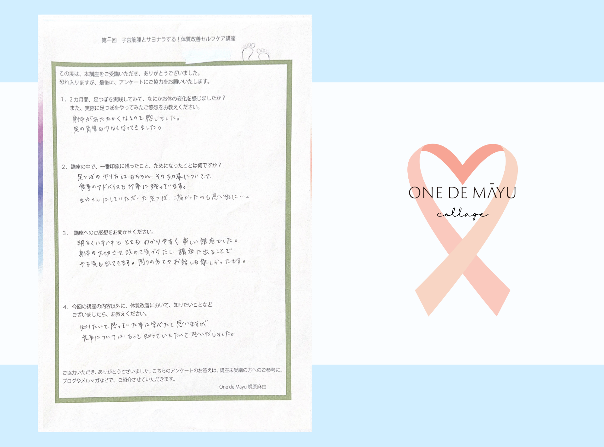 講座に出たことによって身体の大切さに改めて気づけましたし、やる気もでてきました。