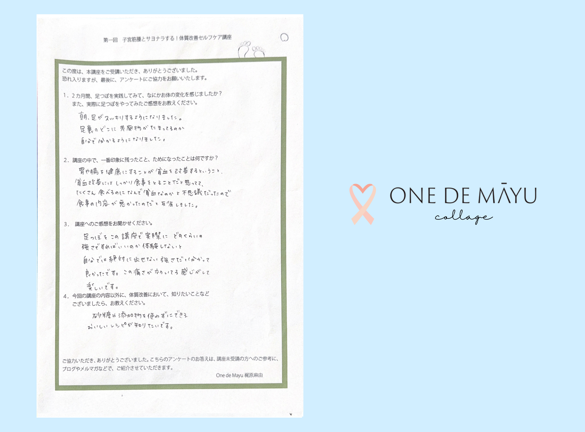 朝すっきりするようになり、足裏のどこに老廃物がたまっているのか分かるようになりました。