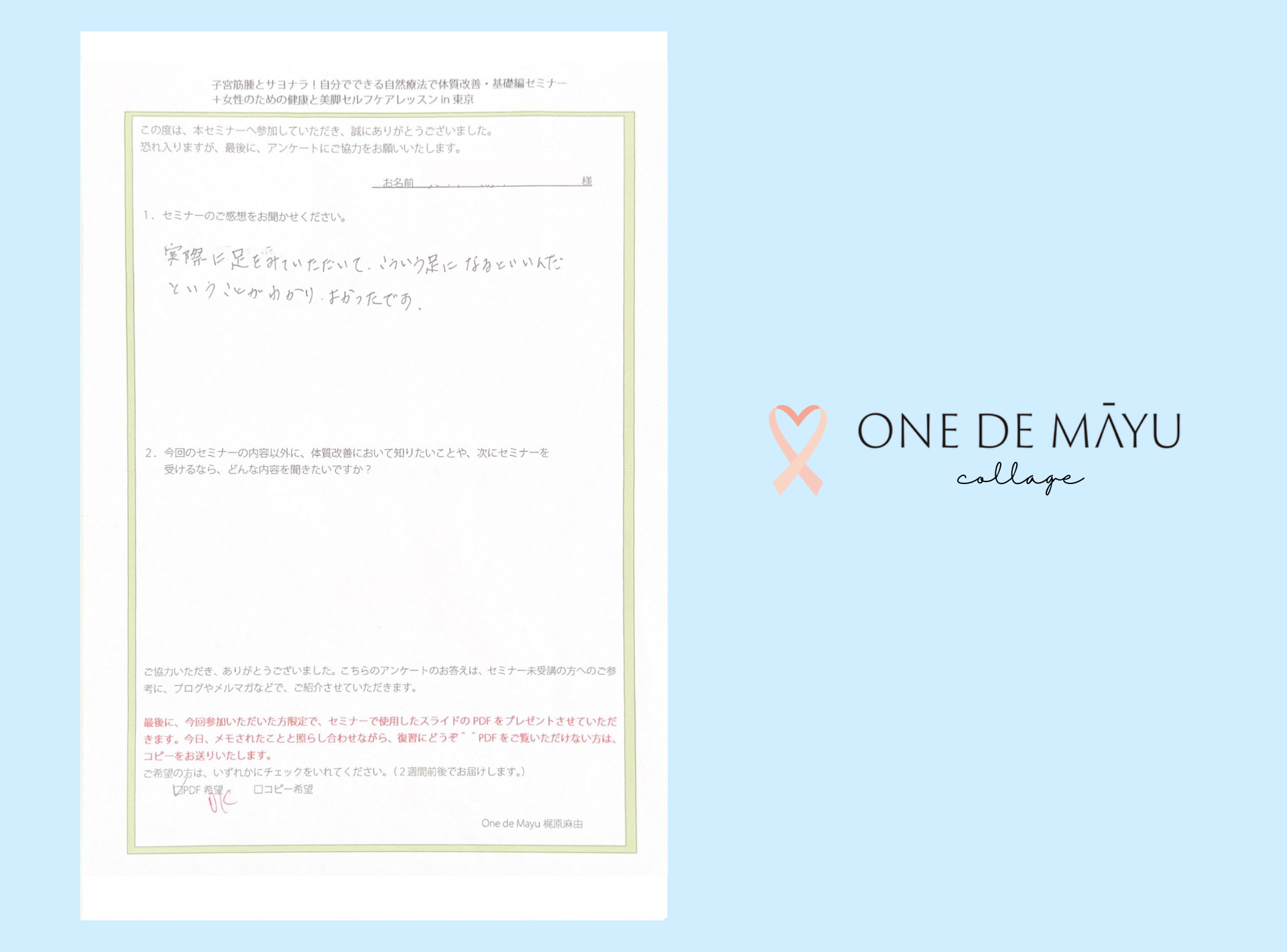 「こういう足になるといいんだ」が実際に見ていただいたことでわかりました