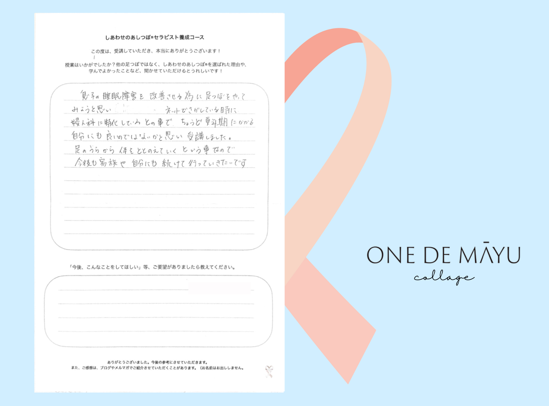 息子の睡眠障害にも、自分の更年期対策にも良いと思い受講しました！