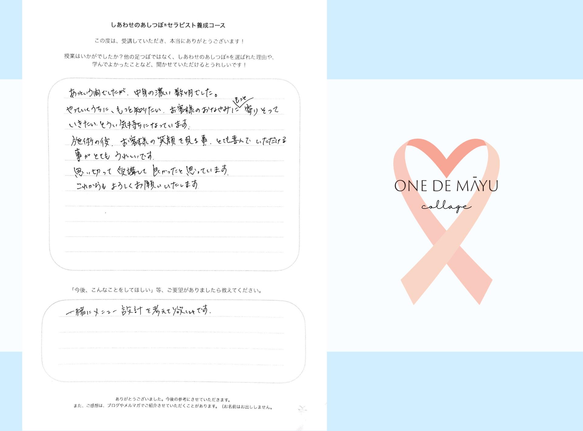 施術後のお客様の喜んだ笑顔を見ることがとても嬉しい！