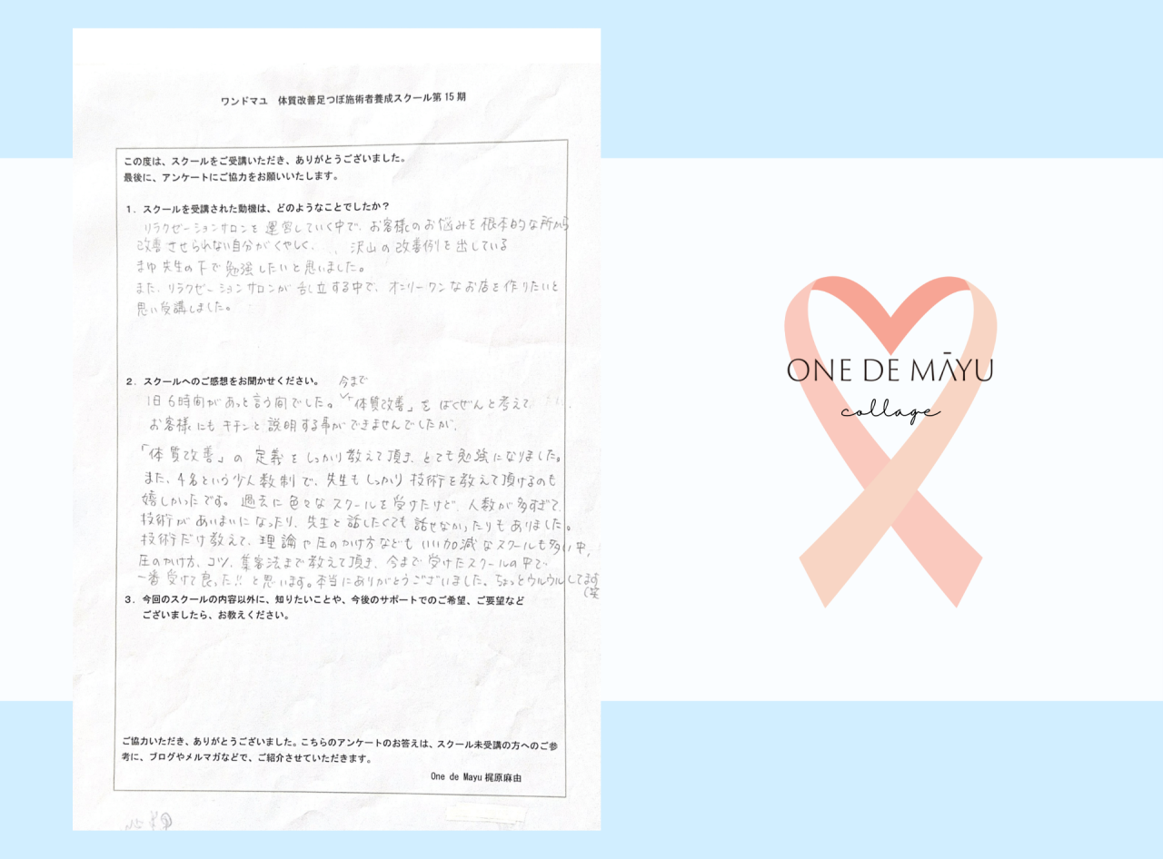 リラクゼーションでは終わらない不調を改善できる足つぼが学べるスクール