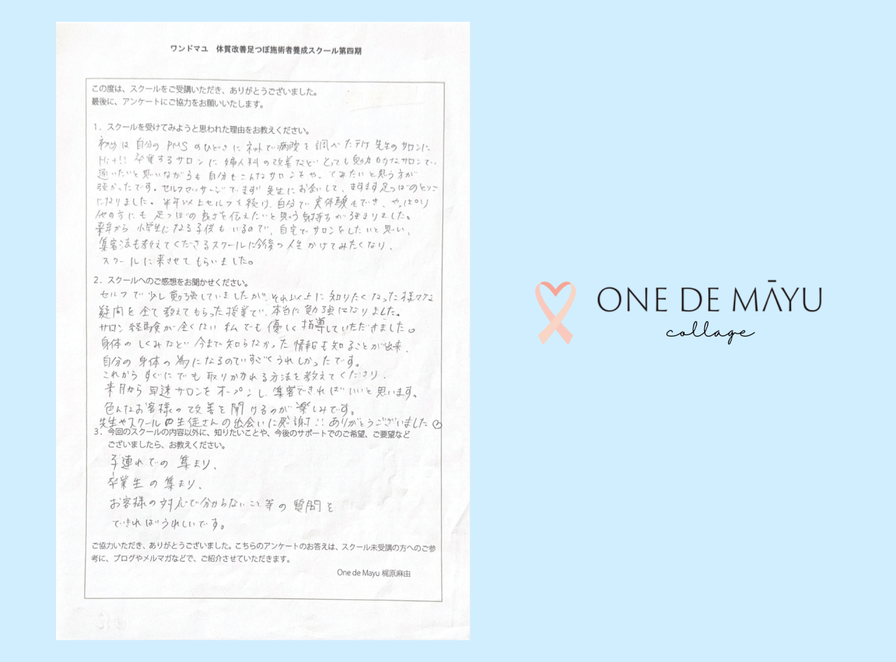 練習の時に「足や体が軽くなった！またしてほしい！」と、言ってもらえた！