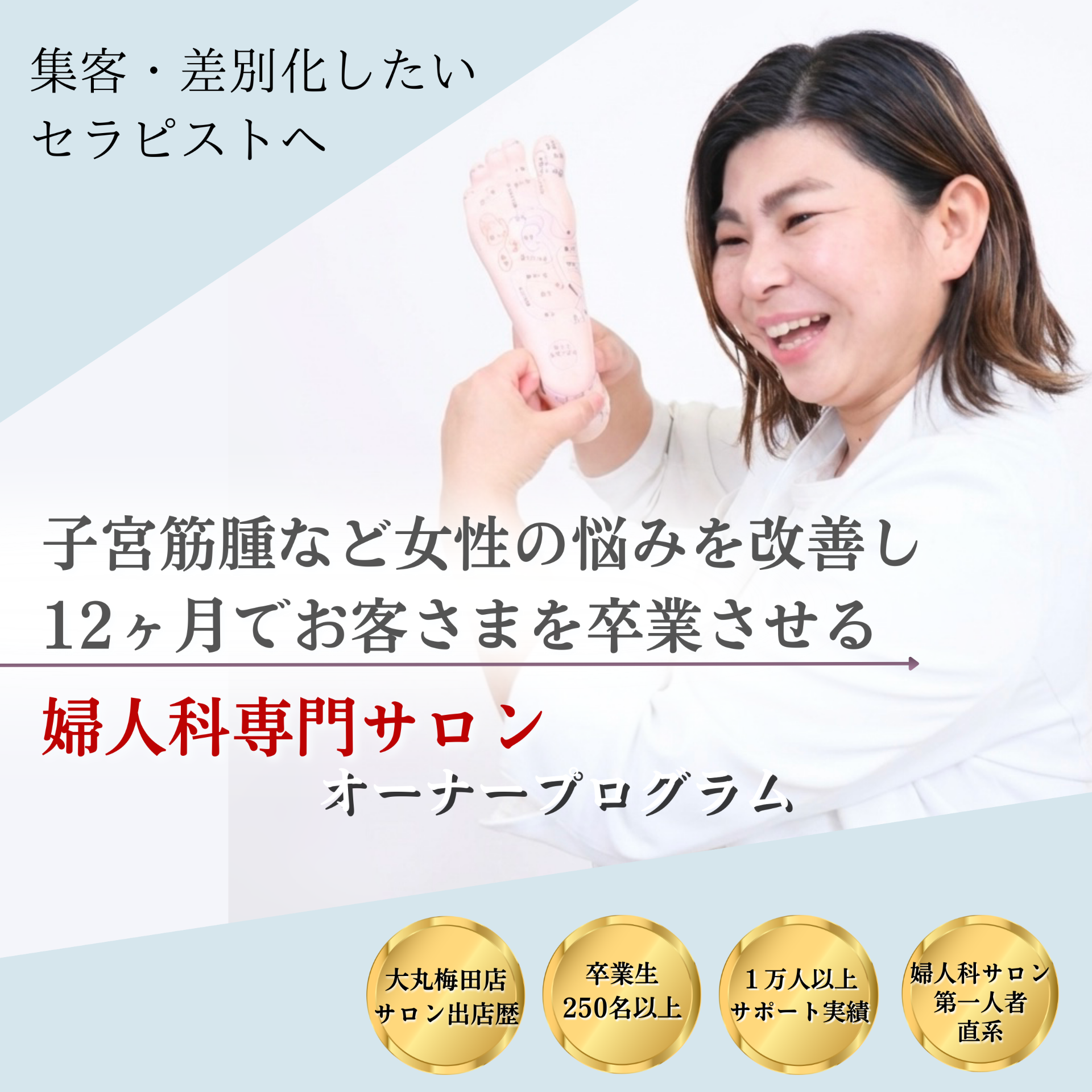 一般社団法人ウィメンズベターライフジャパン