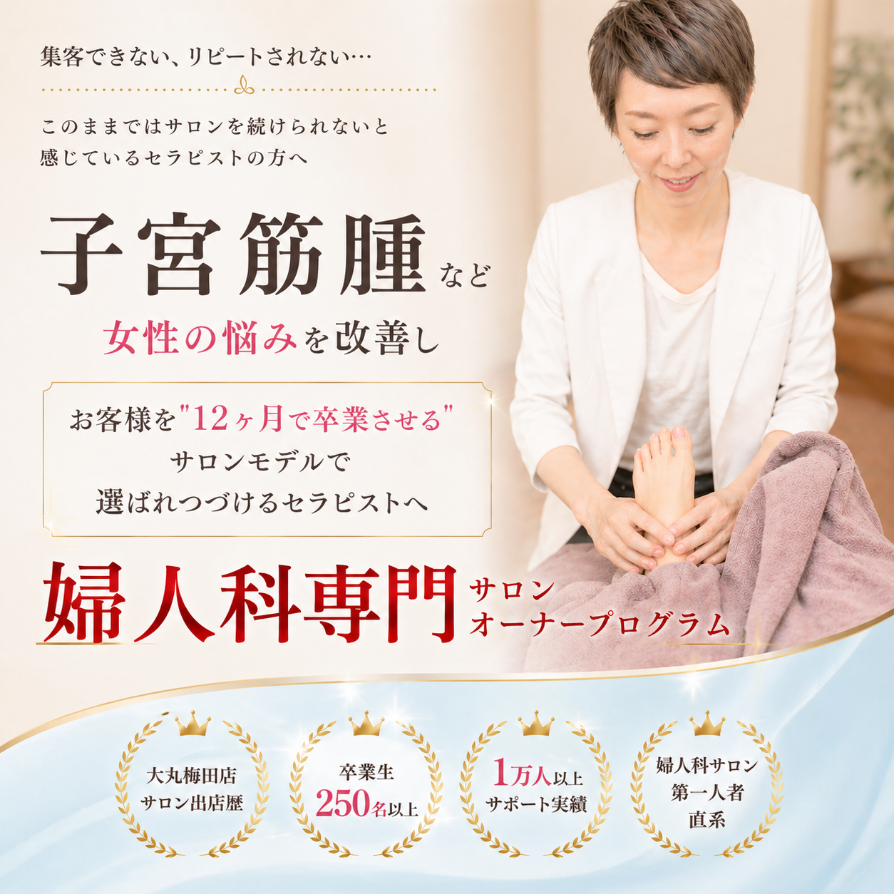 一般社団法人ウィメンズベターライフジャパン