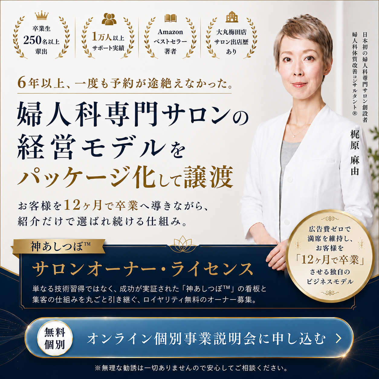一般社団法人ウィメンズベターライフジャパン
