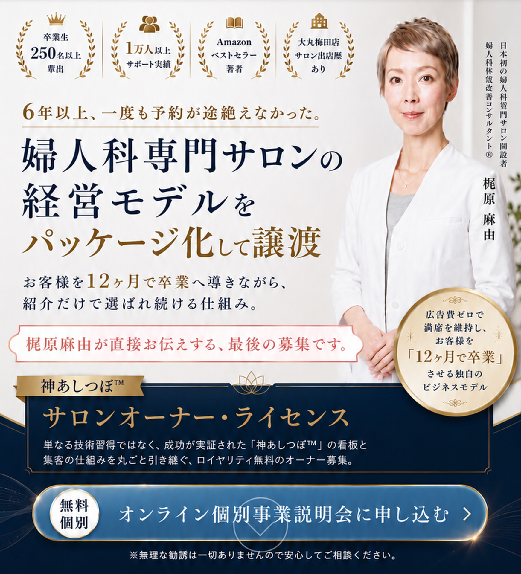 一般社団法人ウィメンズベターライフジャパン